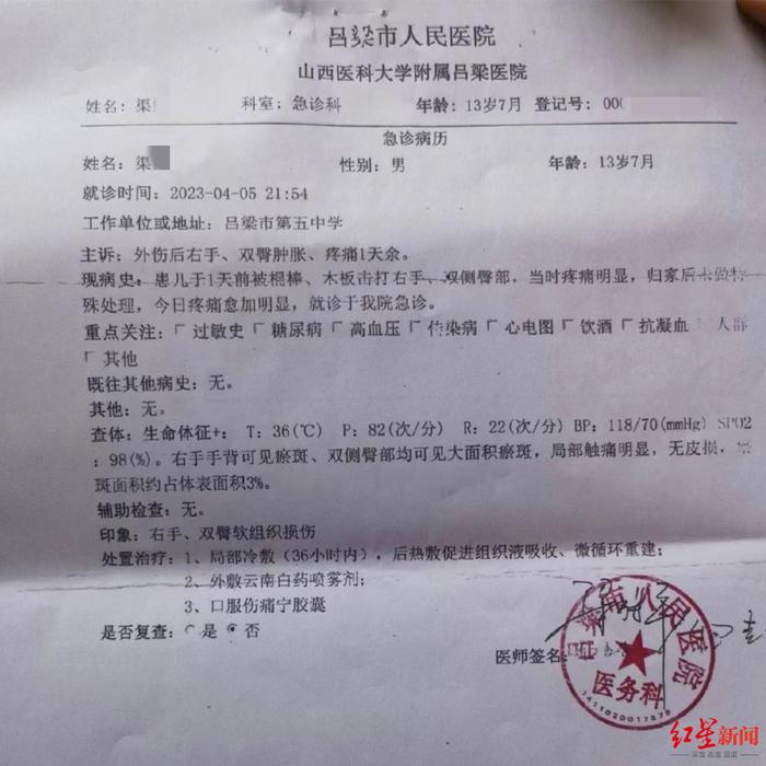 ↑学生家长出示的急诊病历