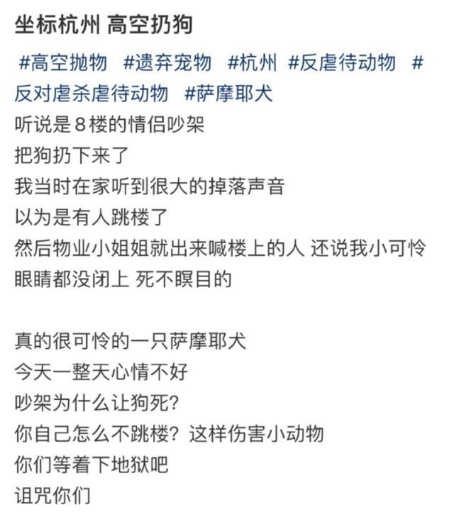 网传杭州一小区情侣吵架高空扔狗，警方已介入，物业：一人被带走，狗已被火化