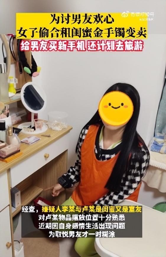 塑料姐妹？为讨男友欢心，女子偷闺蜜金手镯变卖18000元给男友买苹果手机，准备用剩下的钱带他去旅游