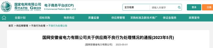 武汉东风盛兰电缆有限公司偷工减料且多处质量问题被国网安徽列入黑名单！