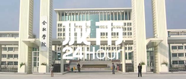 城市24小时 | 筹谋多年，这所“省会大学”终于要来了