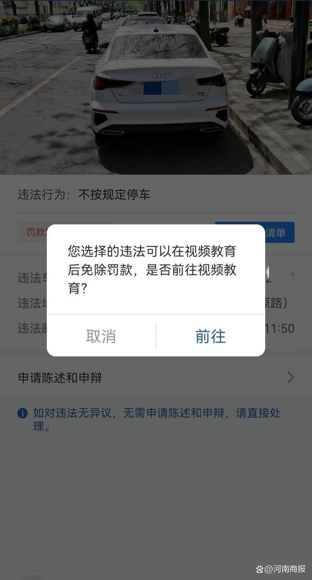 违停看视频可免200元罚款？河南交警：暂未接到通知