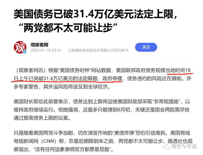 美国债务上限，真的不能突破吗？答案，可能与您想的不一样