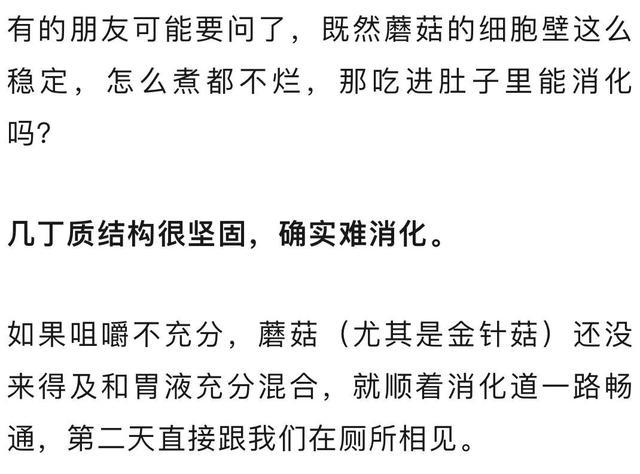 震惊！火锅里的蘑菇不仅煮不烂，吃下去会这样出来……