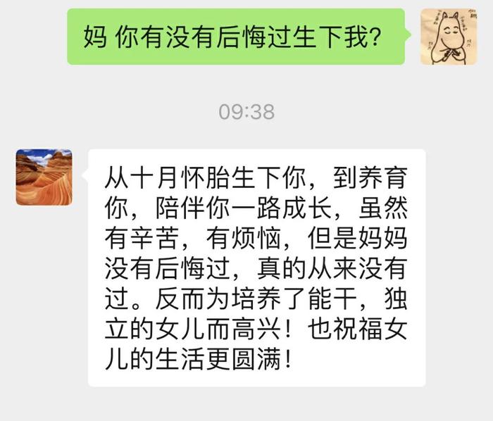 妈，你有没有后悔过生下我？