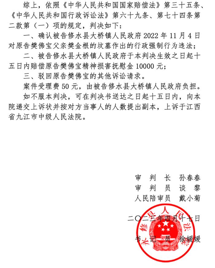 江西老人土葬后被当地镇政府挖坟“纠正”，法院判其行政强制行为违法