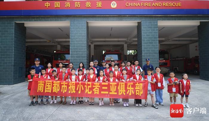 2023年南国小记者三亚俱乐部研学活动启幕 30名小记者变身小消防员