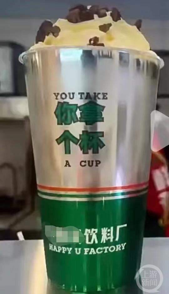 温州一网红奶茶杯身印“你拿个杯”被指是方言粗话，店铺回应：已下架道歉