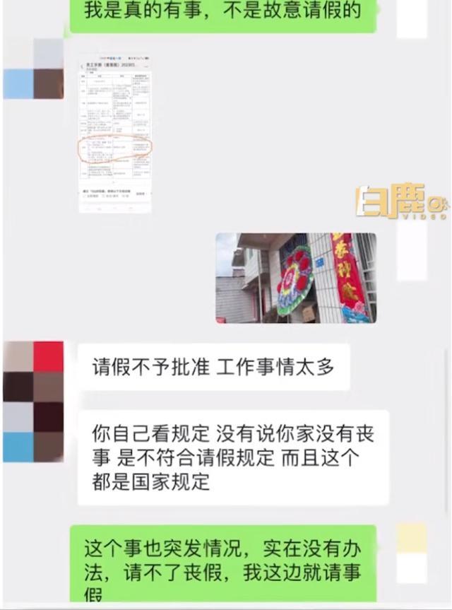 姨父去世女子请假奔丧被领导拒绝，“丧假和事假均被拒”，当事人：太没人情味了，后面会考虑辞职