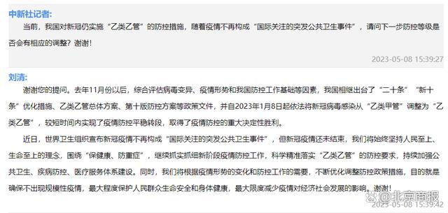 新冠疫情不再构成“国际关注的突发公共卫生事件”，下一步防控等级是否会有相应的调整？国家疾控局回应