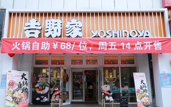 △图片来源:吉野家官博