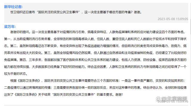 世卫组织近日宣布“国际关注的突发公共卫生事件”，这一决定主要基于哪些方面的考量？国家卫健委回应