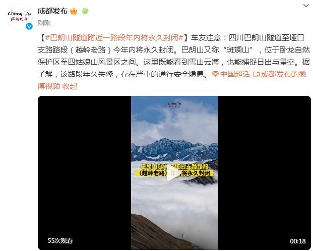 车友注意！巴朗山隧道附近一路段年内将永久封闭