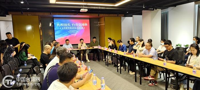 汕台青年分享就业创业心得 深化两岸交流合作