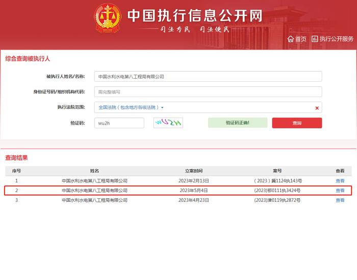 中国水利水电第八工程局有限公司新增1条被执行人信息  执行标的36万余元
