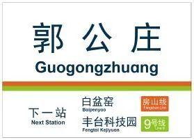 “请勿外放声音”“AED”……北京地铁拟增新标志，请您提意见