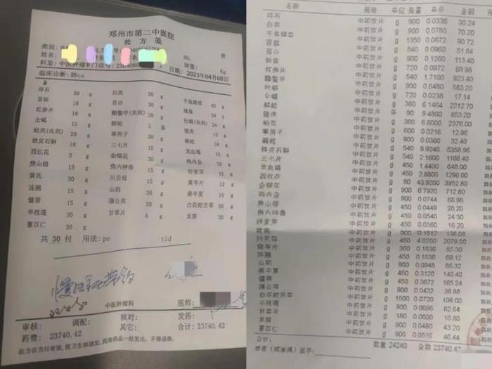 一医院开出2.3万元中药处方！官方回复：明码标价