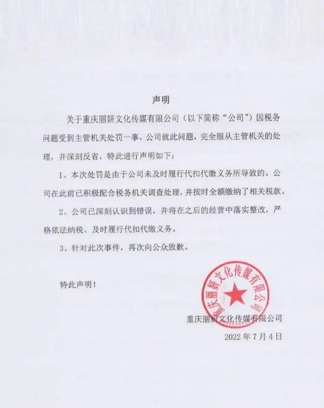 女演员袁冰妍偷漏税主体公司注销，此前被罚97万余元，被查出后变更法人