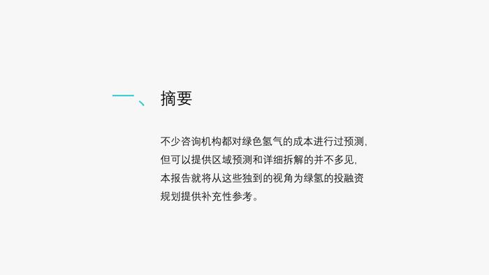 绿氢制取路径及成本分析