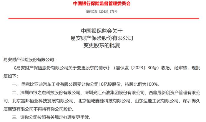 比亚迪成立新公司，涉新能源汽车！还收购了一家知名保险公司