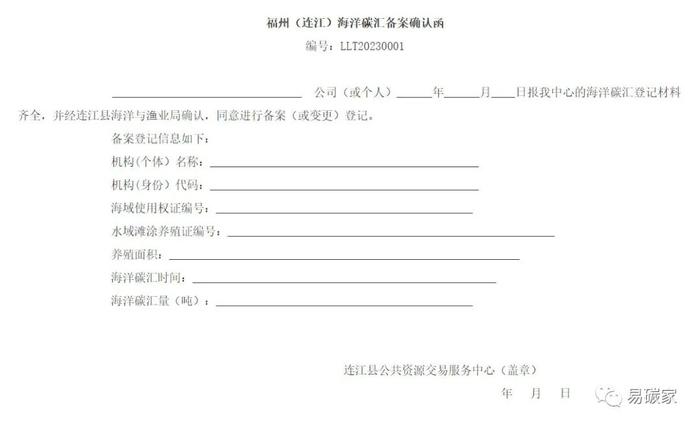 《福州市连江县海洋碳汇管理暂行办法》公开征求意见！