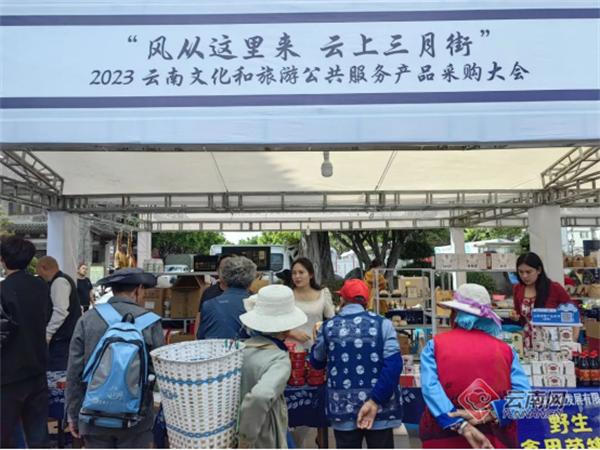 2023云南文化和旅游公共服务产品采购大会系列活动圆满落幕