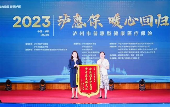 图|参保患者家属代表为共保体赠送锦旗