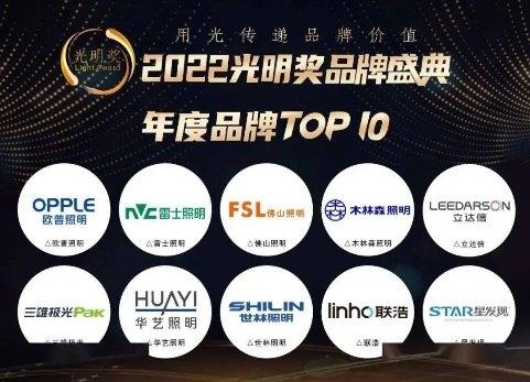 发挥“TOP 10”的头部价值 木林森引领照明行业高品质发展