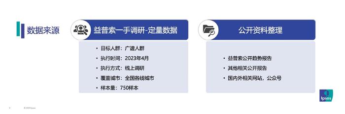 益普索Ipsos：2023年消费趋势及消费者对饮品的需求期待