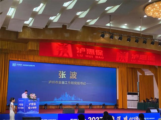 图|泸州市金融工作局党组书记张波致辞
