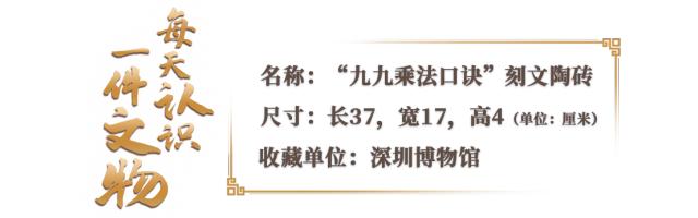 九九乘法表普及有多早？深圳出土的文物表明汉代泥瓦匠就会背