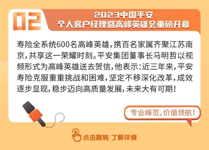 发业绩报、开高峰会！来看平安这周的高光时刻合集