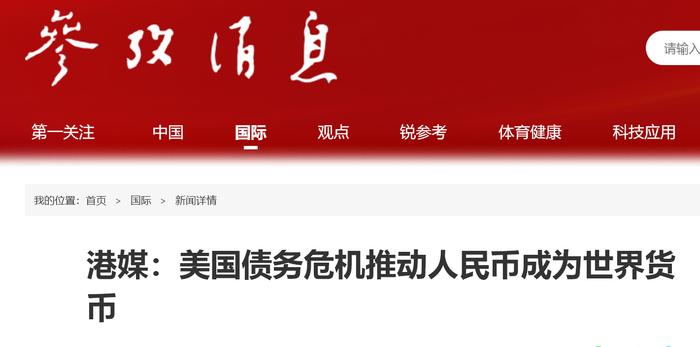 曾预言亚洲金融危机，他判断：美国债务违约颇为真切！港媒：美国债务危机推动人民币成为世界货币