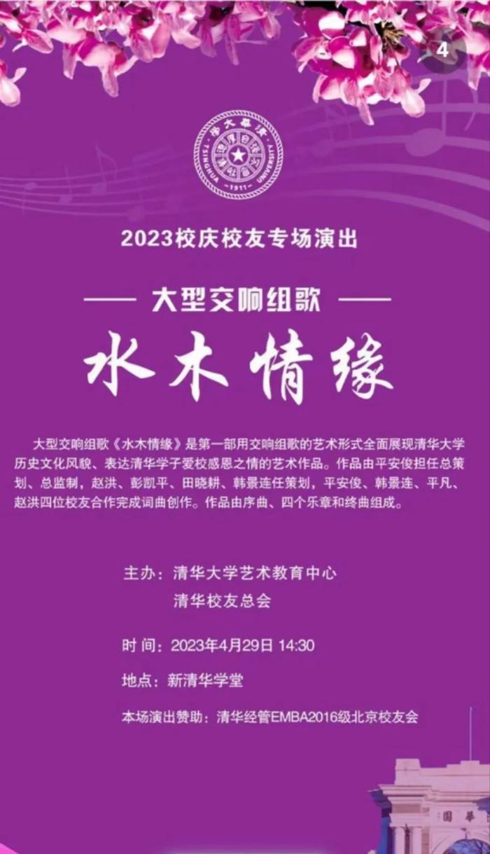 校友活动丨薪火相传庆华诞：喜迎清华大学建校112周年暨清华经管EMBA2016级毕业五周年系列活动在校举办