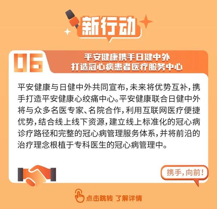 发业绩报、开高峰会！来看平安这周的高光时刻合集