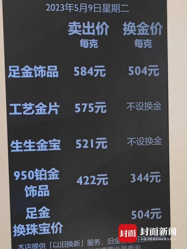 “即将600一克”、“越等越贵” 成都多家门店黄金饰品价格逼近600元/克