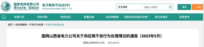 天津天缆集团有限公司被国网山西继续暂停中标资格