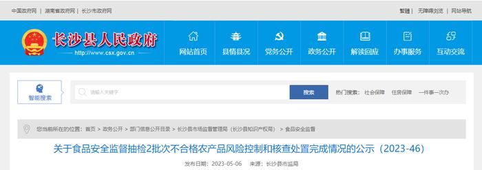 湖南省长沙县市场监督管理局公示不合格小米椒（辣椒）、精品长豆角（豇豆）风险控制和核查处置完成情况