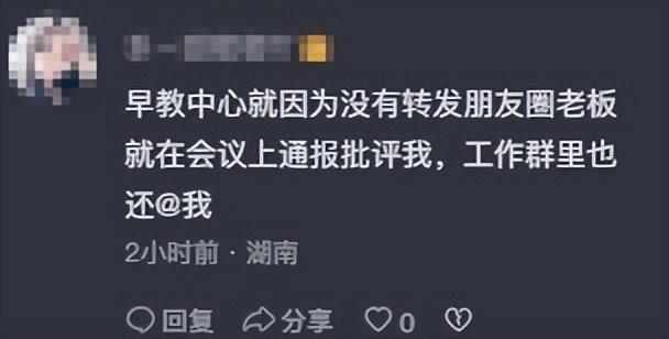 员工未转发团建视频被通报批评，浙江某研究院发布情况通报：确属不妥，决定撤销该通报，并与当事员工沟通