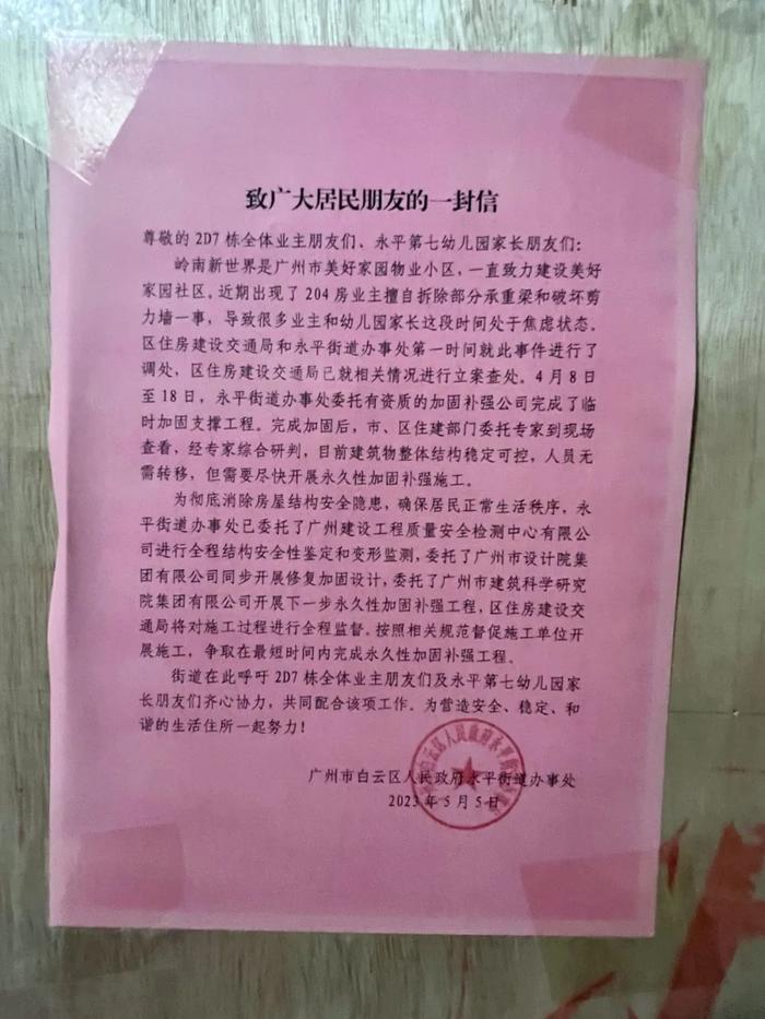 4名肇事者被抓！哈尔滨、广州高楼装修拆承重墙现场调查：有居民原本75万元卖房当救命钱，现在怎么卖得出去