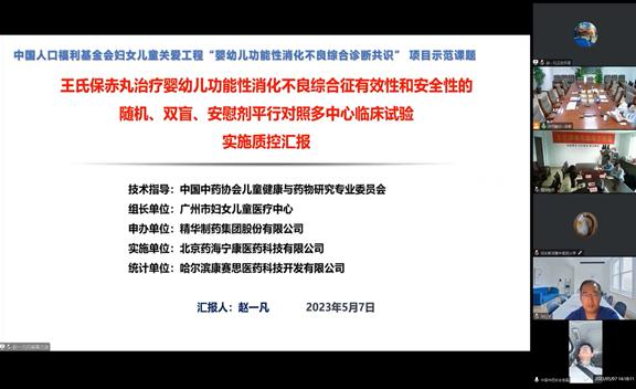 王氏保赤丸治疗婴幼儿功能性消化不良综合征临床总结会成功召开