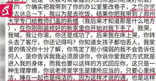 女子自曝16岁时被郑州大学老师性侵，警方：她未报警，被指控者已报警，学院：未接到其他同学投诉