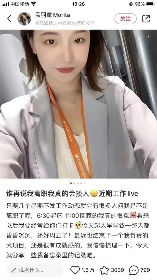 孟羽童视频被格力删除，账号更名“格力明珠精选”、头像只剩董明珠！“董小姐”：她做视频去了