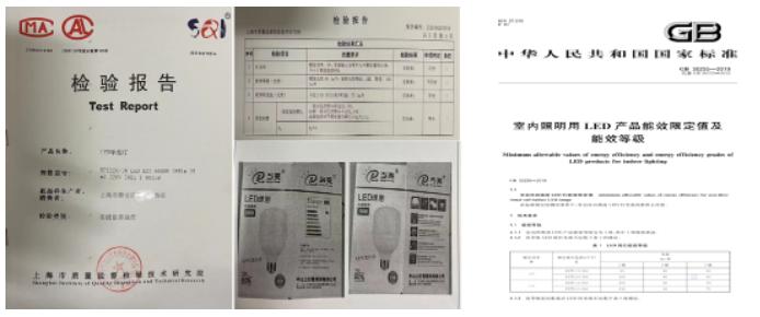 销售能效等级不达标的LED灯具？涉嫌违法！