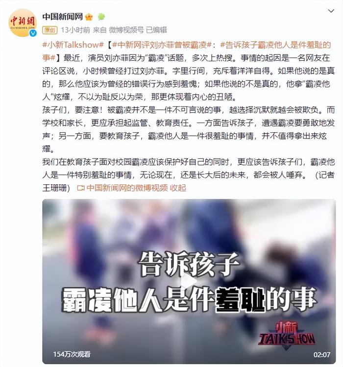 中新网评刘亦菲曾被霸凌：霸凌他人，都会被人唾弃！