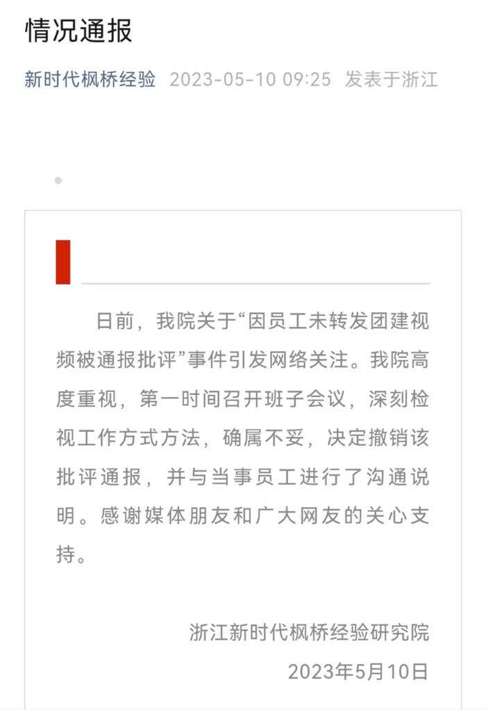 员工未转发团建视频被通报批评，单位回应：撤销！强制员工转发朋友圈被判违法！你的朋友圈被“强制”过吗？