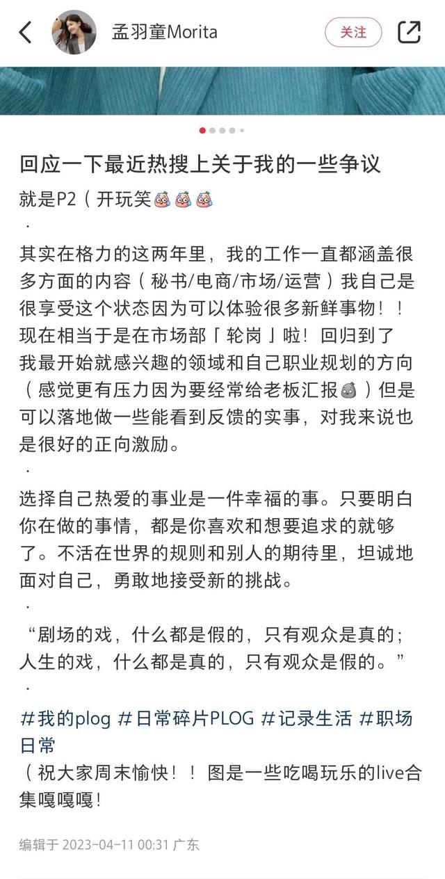 董明珠“接班人”孟羽童离职 上月还在辟谣：选择热爱的事业很幸福