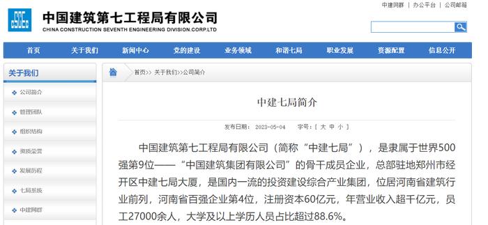 未配合劳动部门监察工作且责令改正拒不改正 中国建筑第七工程局有限公司被罚1万元