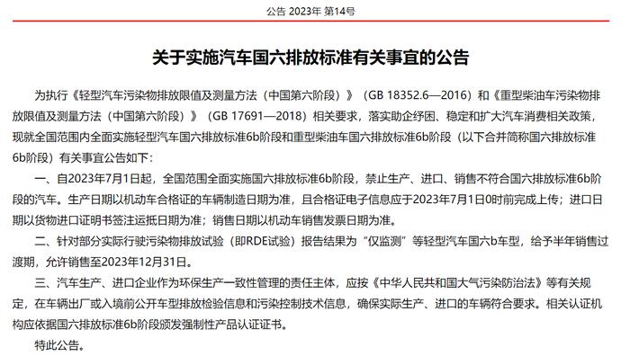 国六b排放标准给予部分车型半年过渡期 不满足RDE要求车辆超189万