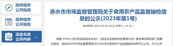 贵州省赤水市市场监管局公示34批次食用农产品抽检合格信息